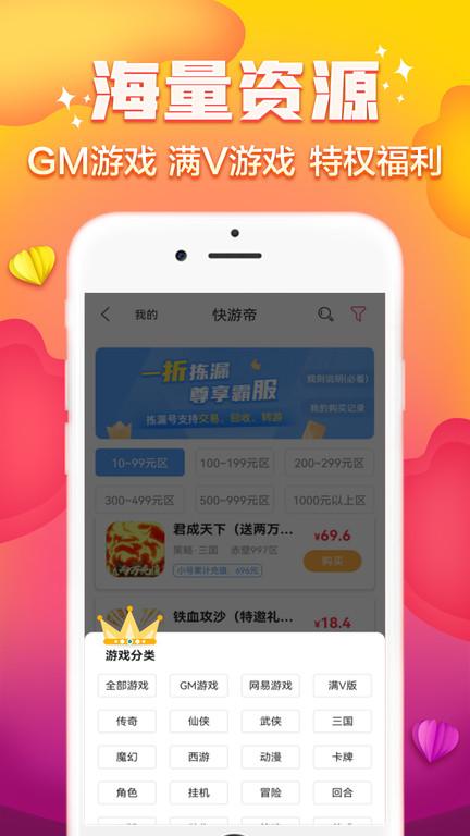 快游帝最新版截图2