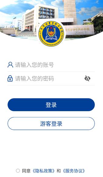 广东司法警官app