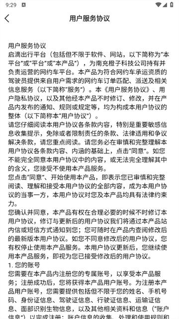 启滴出行司机端最新版