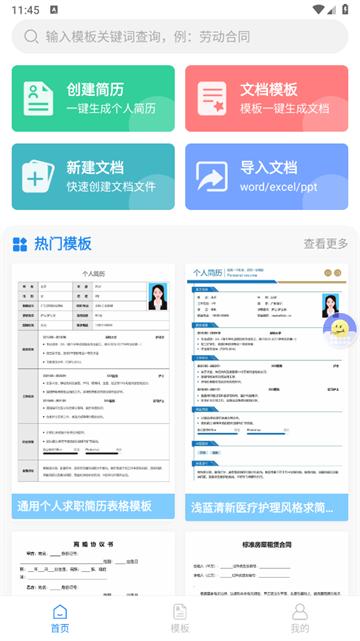 word文档编辑助手app