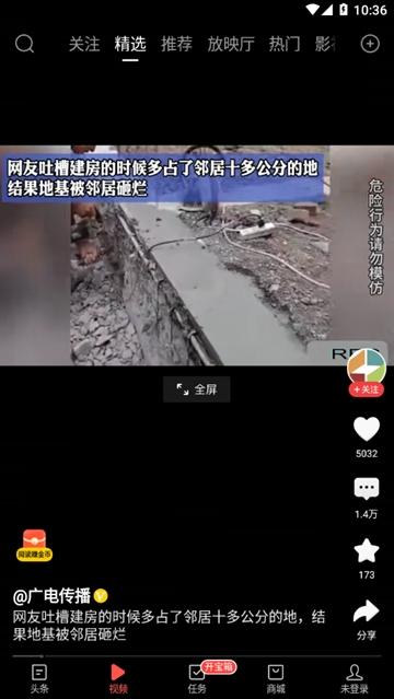 今日头条32位版本