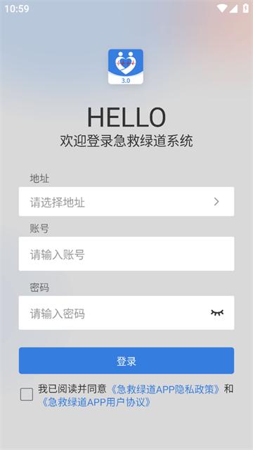 急救绿道系统app