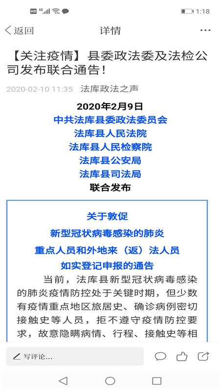 法库融媒app截图2