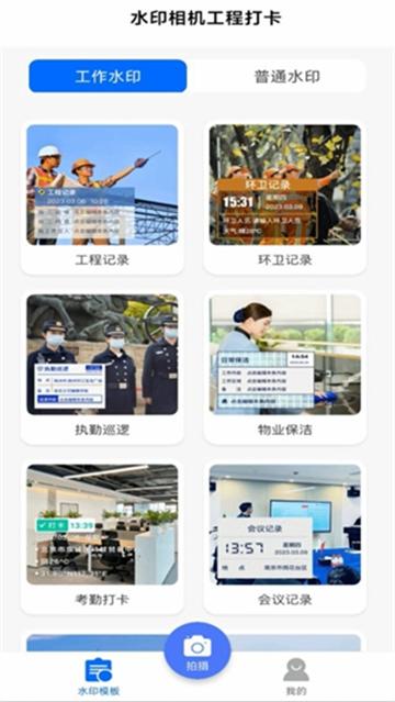 工程效率水印相机app