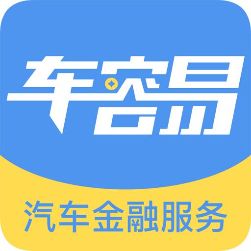 车容易app
