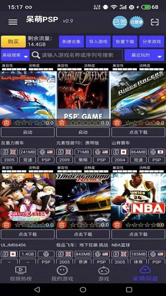 呆萌psp模拟器下载安装