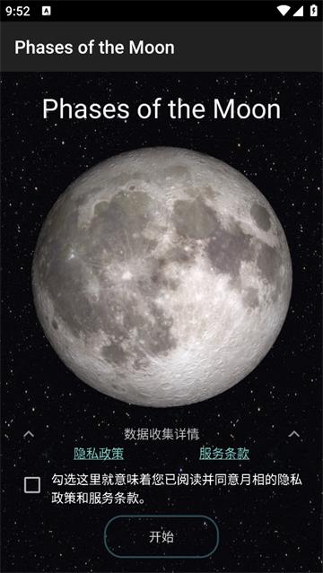 月相app(Phases of the Moon)