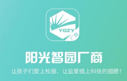 阳光智园厂商APP 阳光智园厂商APP