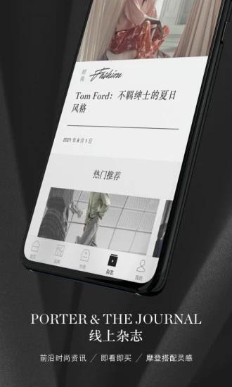 NETAPORTER中国app截图2