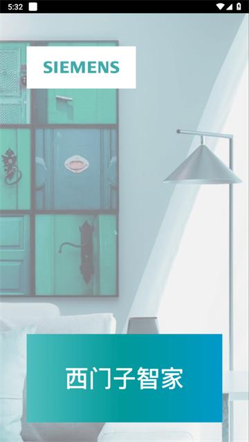 西门子智家app