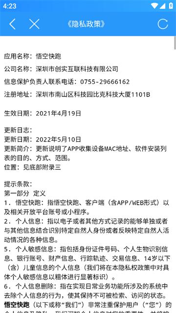 悟空快跑最新版