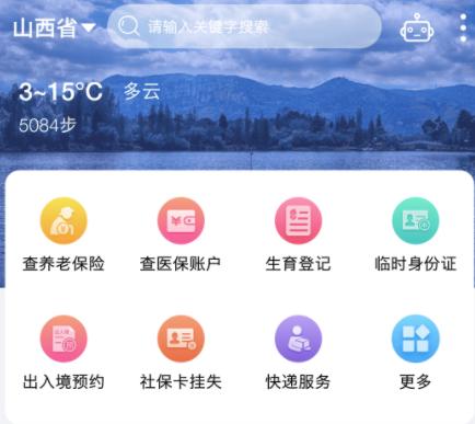 三晋通app2022最新版