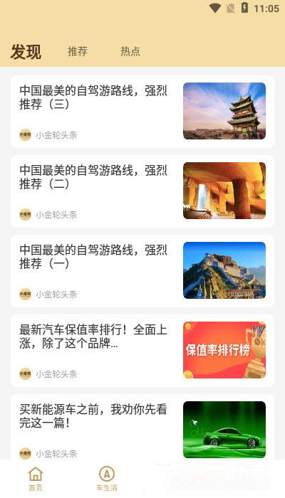 小金轮app截图1