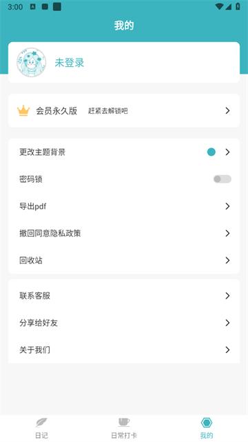 备忘Memos记事本官方版