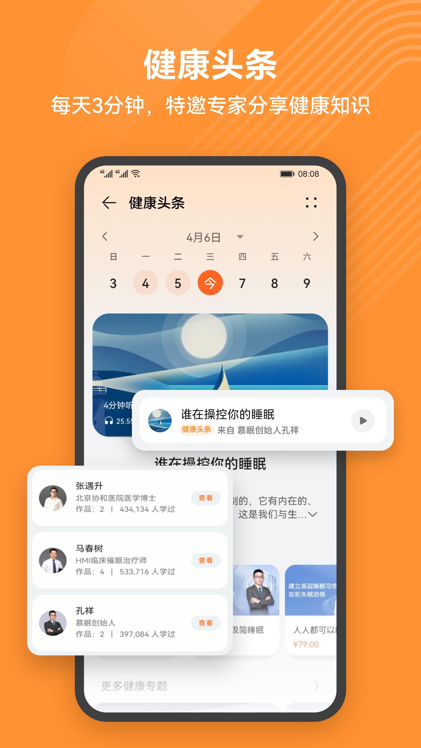 华为运动健康app下载安装截图1