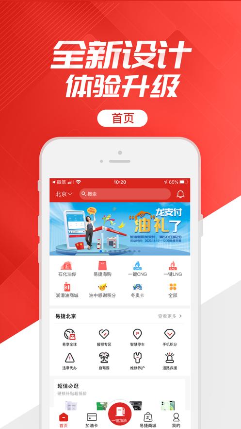 加油中石化app截图0