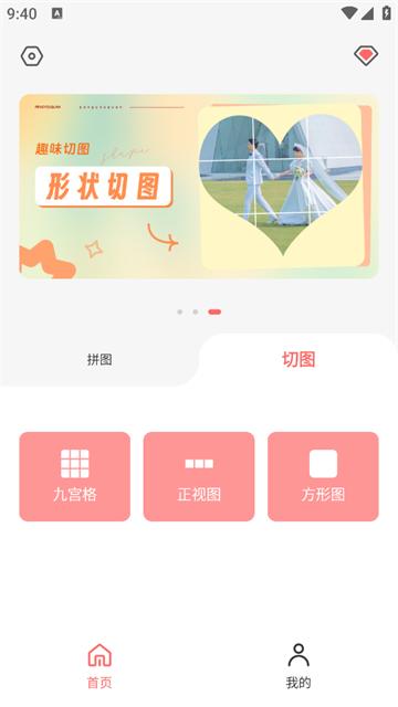 九宫格分图切图大师app