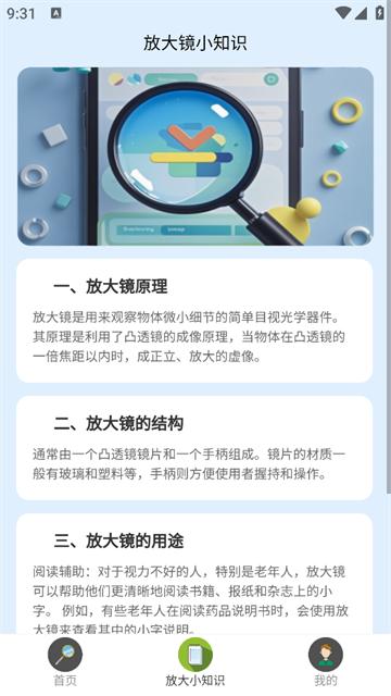 掌中放大镜官方版