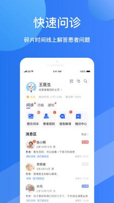 福棠医生app截图0
