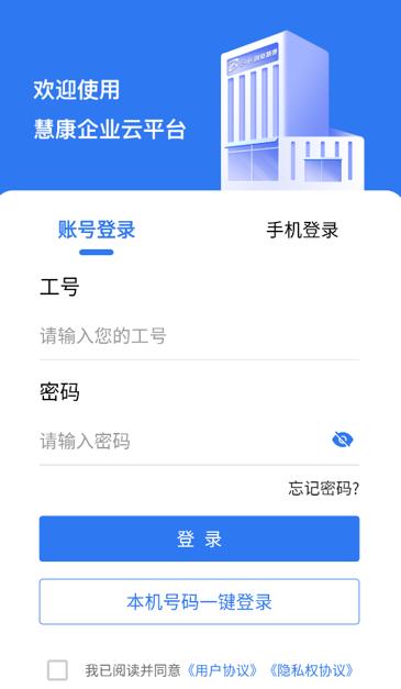 慧康办公2.0版本