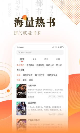 宜搜小说快读版app截图1