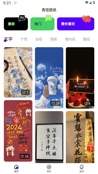 青桔壁纸APP