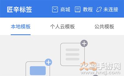 匠辛标签app安卓版