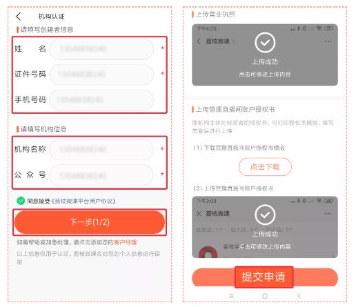 荔课app