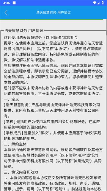 浩天智慧财务app