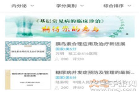 掌上华医app下载安装手机版