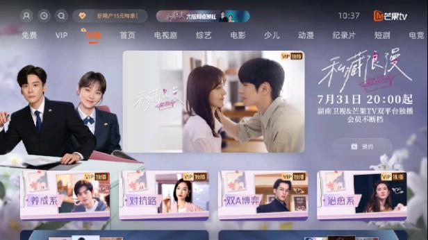 芒果TV电视版app下载