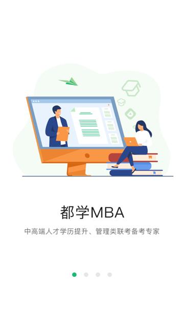 都学课堂app(都学MBA)(都学MBA)