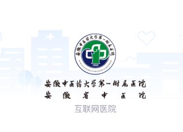 安徽省中医院app