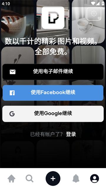 Pexels官方app手机版