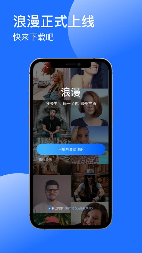 浪漫社区app截图0
