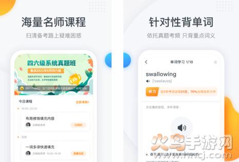 粉笔四六级app安卓版