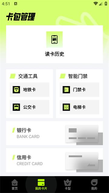 NFC公交门禁助手官方版