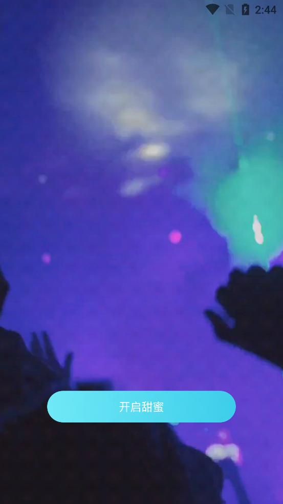 爱情海之约app截图2