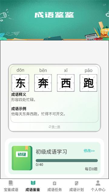 宝鉴成语app
