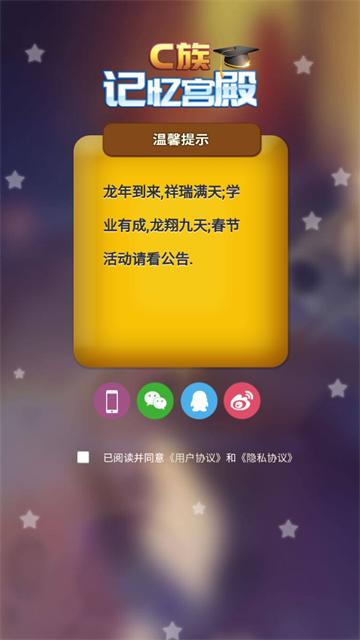C族记忆宫殿app