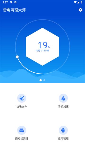 雷电安全卫士app(雷电清理大师)