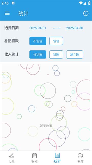 计件工资助手app
