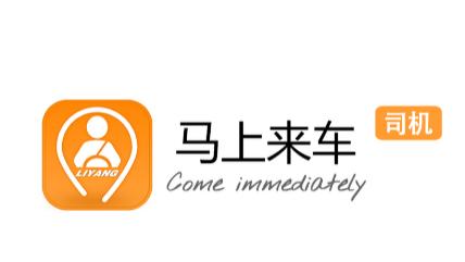 马上来车司机app