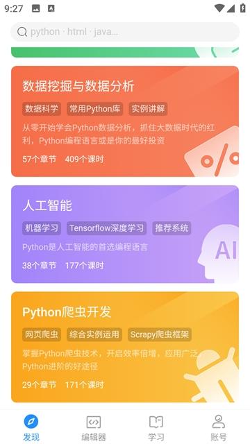 Python编程狮官方版