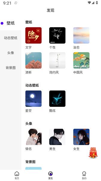 青桔壁纸APP