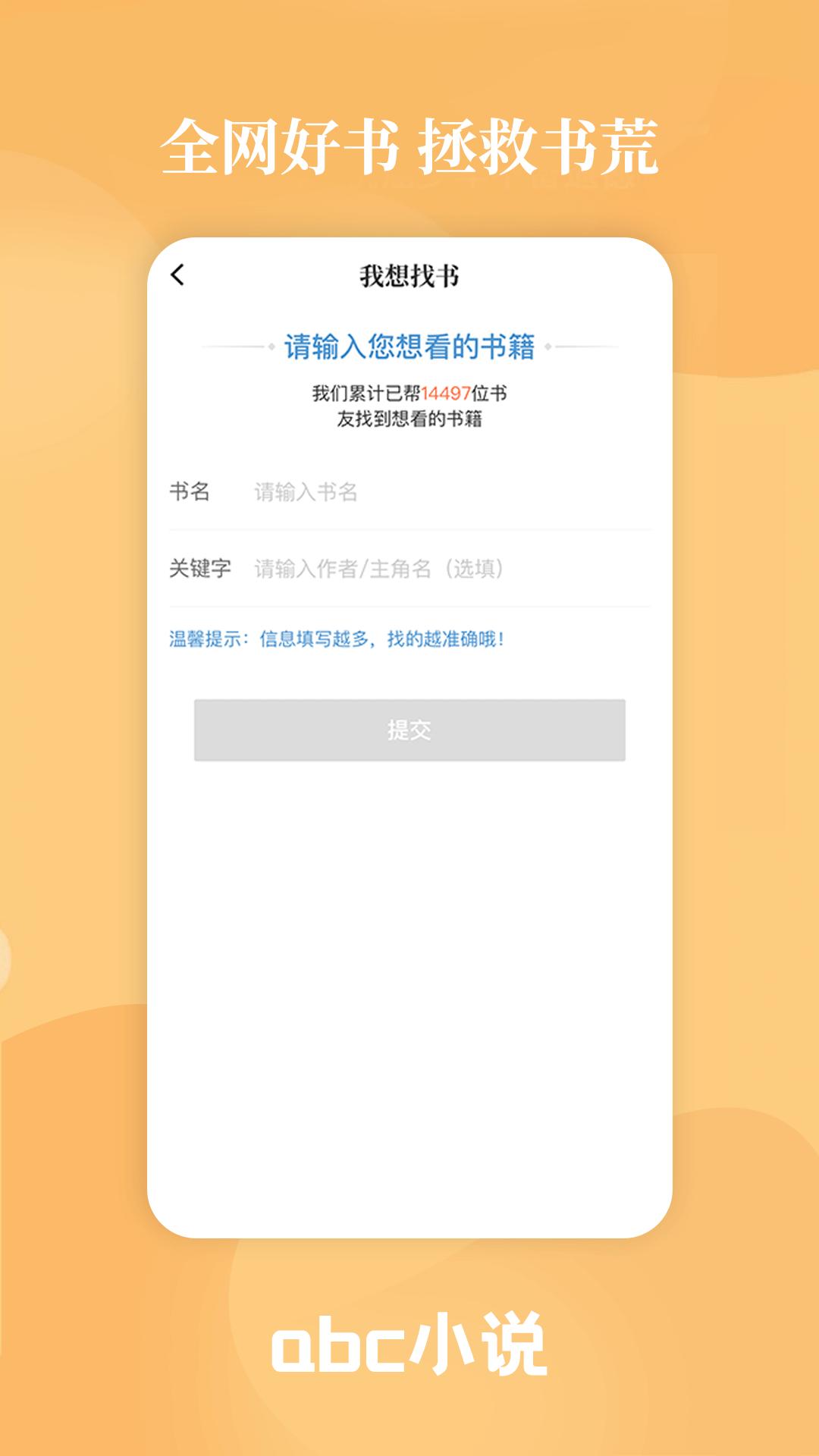abc小说app截图1