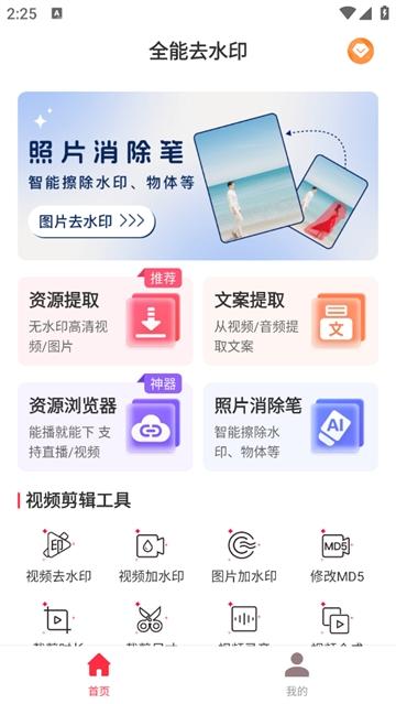 全能去水印app