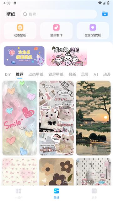 iScreen桌面小组件官方版