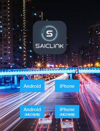SAICLink下载 SAICLink下载