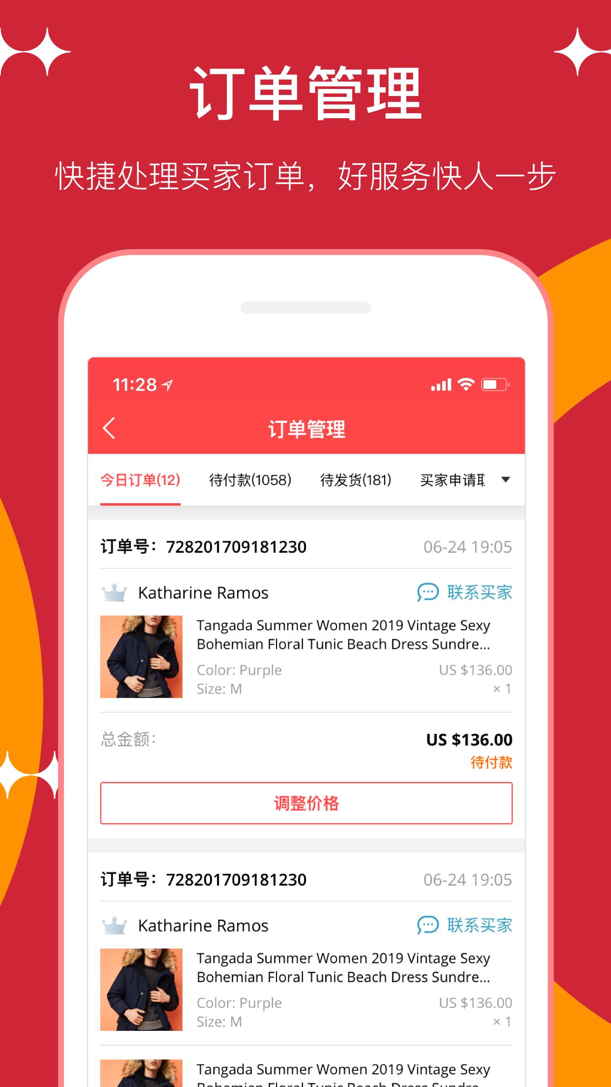 速卖通卖家app截图3